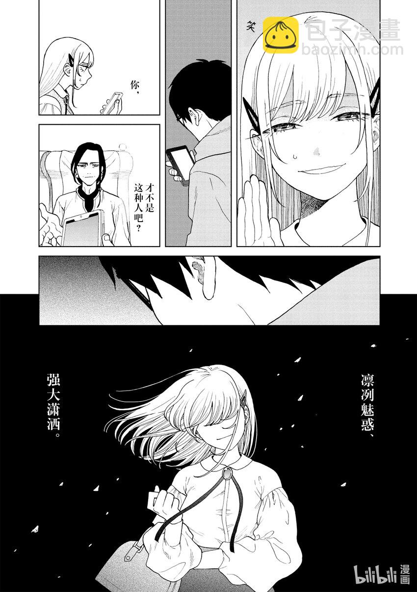 你也差不多該死心了！ - 49 我們的幻想 - 3