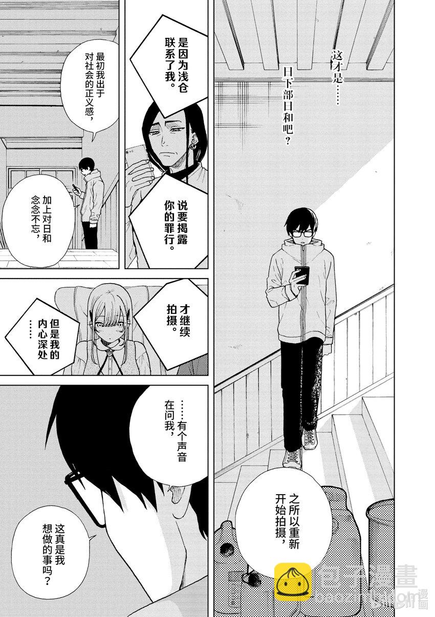 你也差不多該死心了！ - 49 我們的幻想 - 4