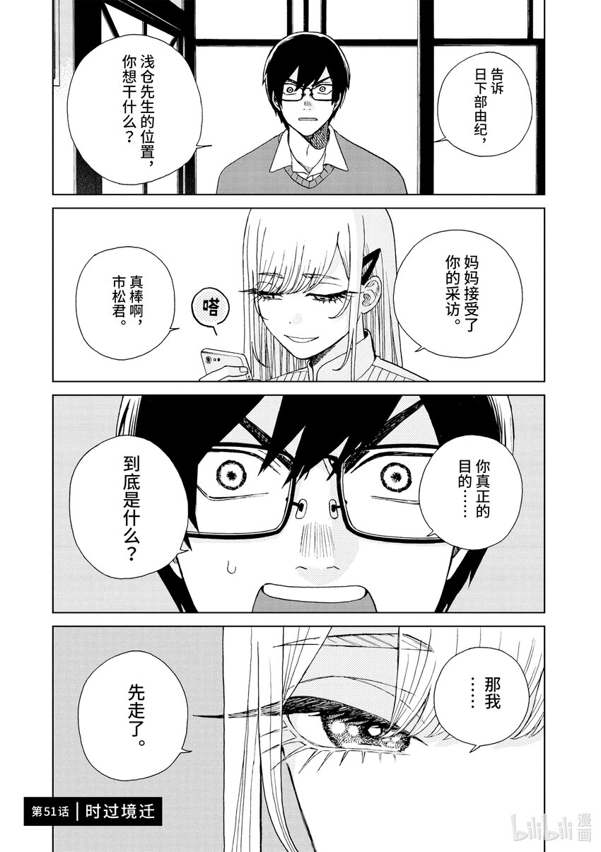 你也差不多該死心了！ - 51 時過境遷 - 1