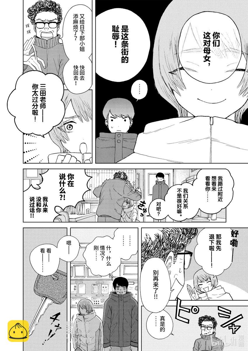 你也差不多該死心了！ - 51 時過境遷 - 2