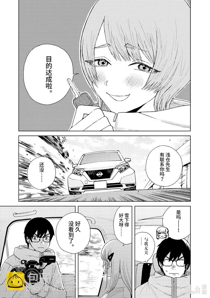 你也差不多該死心了！ - 51 時過境遷 - 3