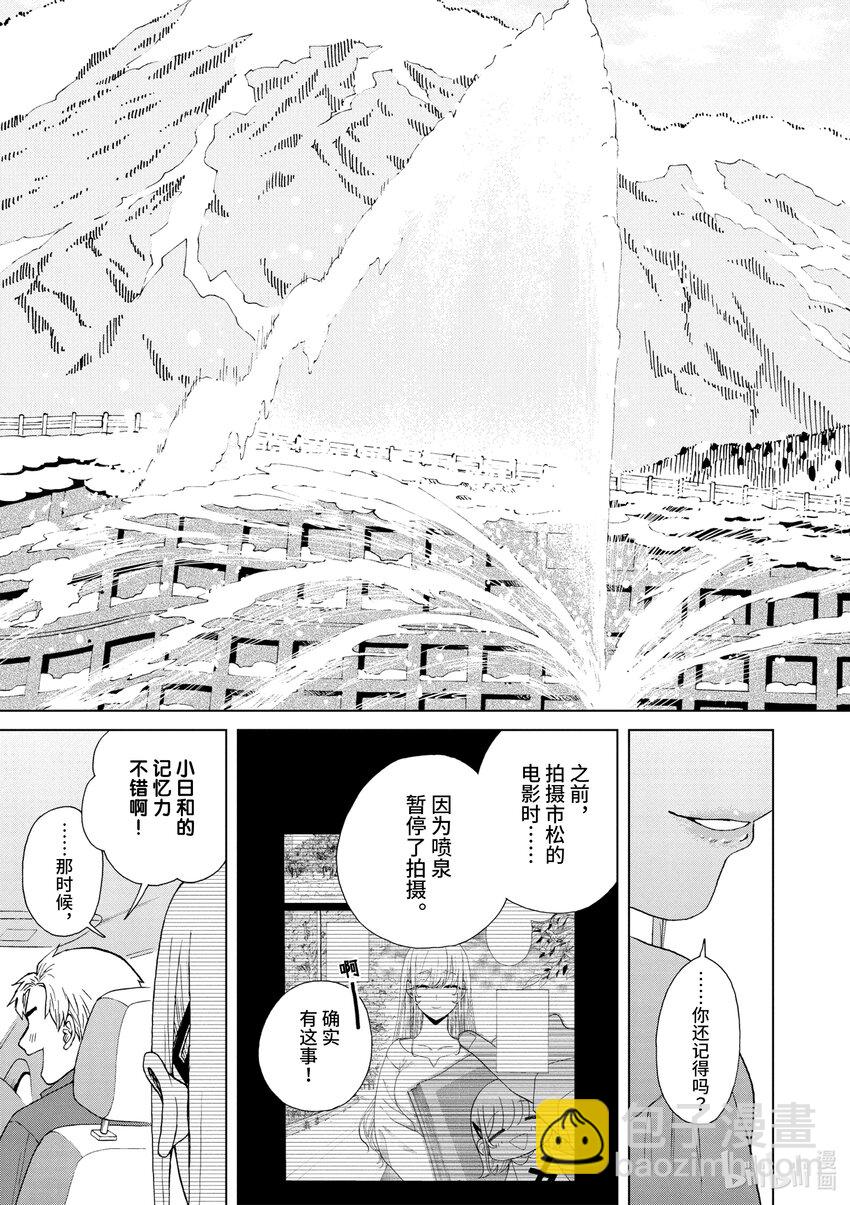 你也差不多該死心了！ - 51 時過境遷 - 2