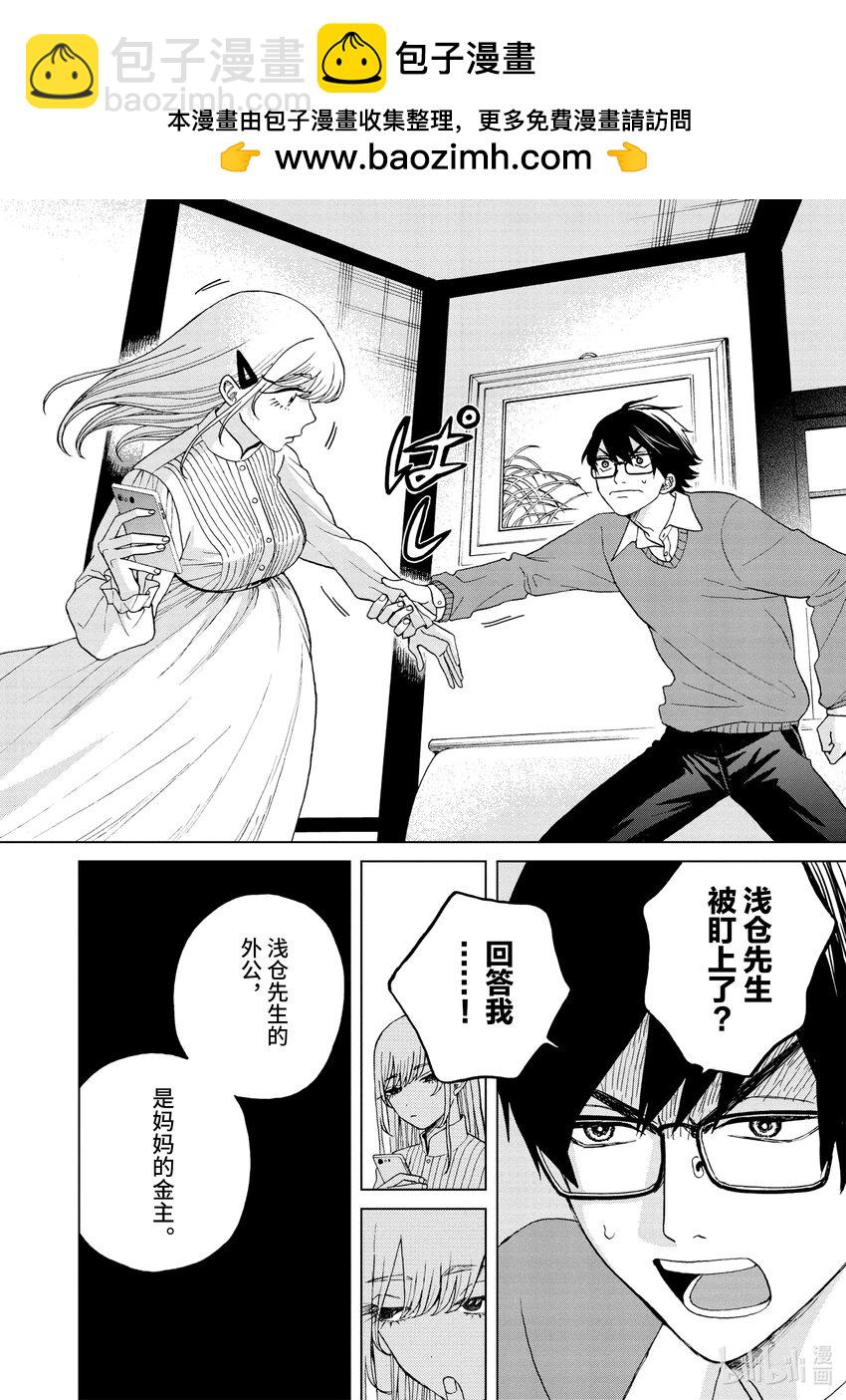 你也差不多該死心了！ - 51 時過境遷 - 2