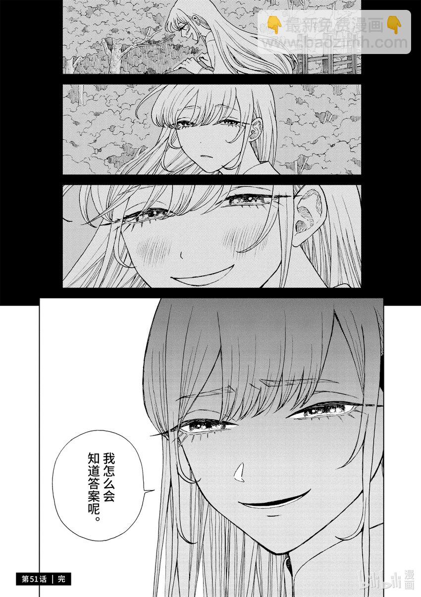 你也差不多該死心了！ - 51 時過境遷 - 5