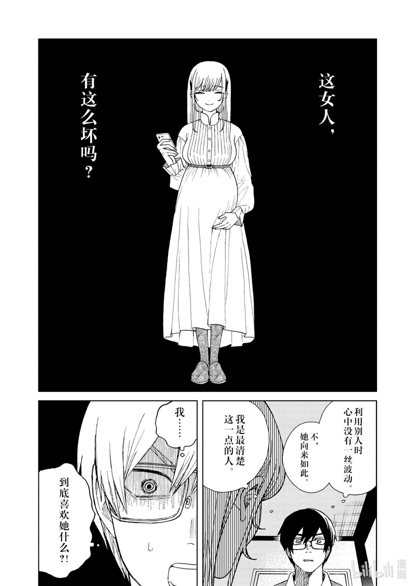 你也差不多該死心了！ - 51 時過境遷 - 4