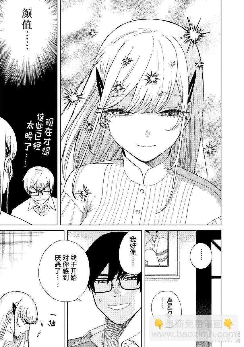 你也差不多該死心了！ - 51 時過境遷 - 5