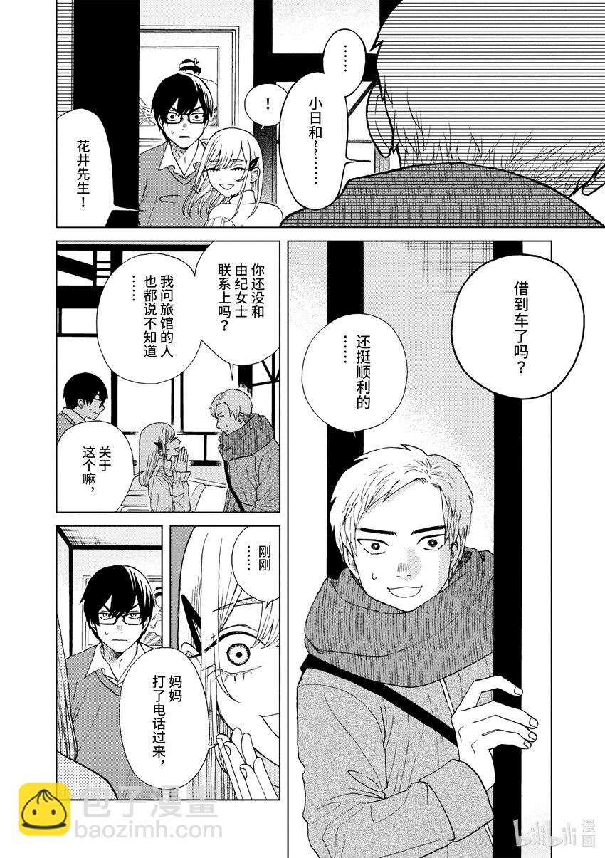 你也差不多該死心了！ - 51 時過境遷 - 1