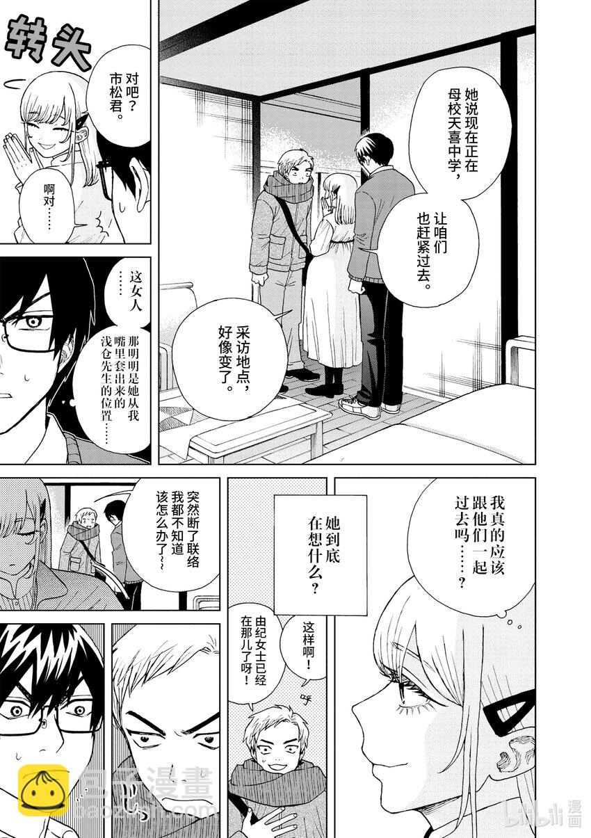 你也差不多該死心了！ - 51 時過境遷 - 2