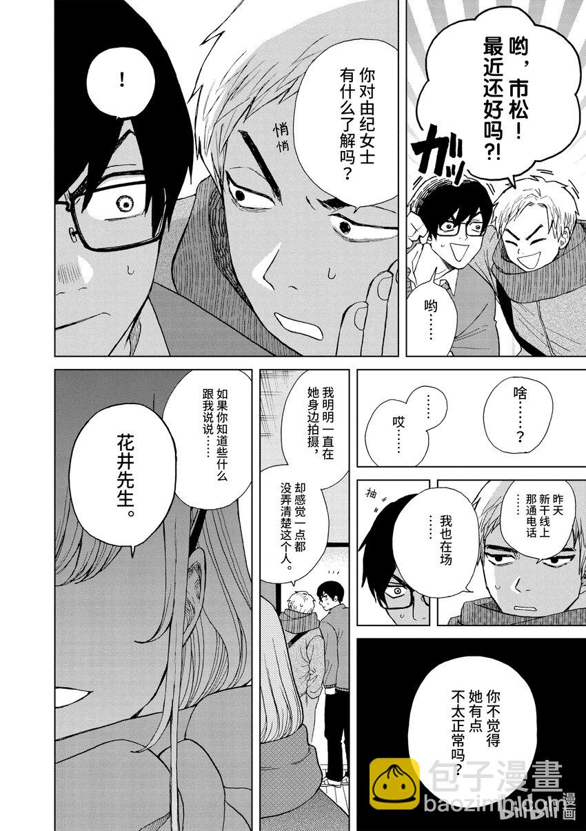 你也差不多該死心了！ - 51 時過境遷 - 3