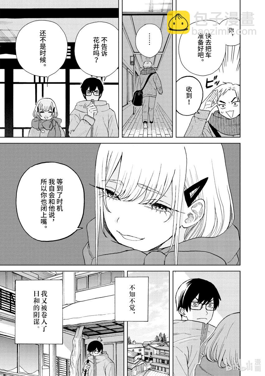 你也差不多該死心了！ - 51 時過境遷 - 4