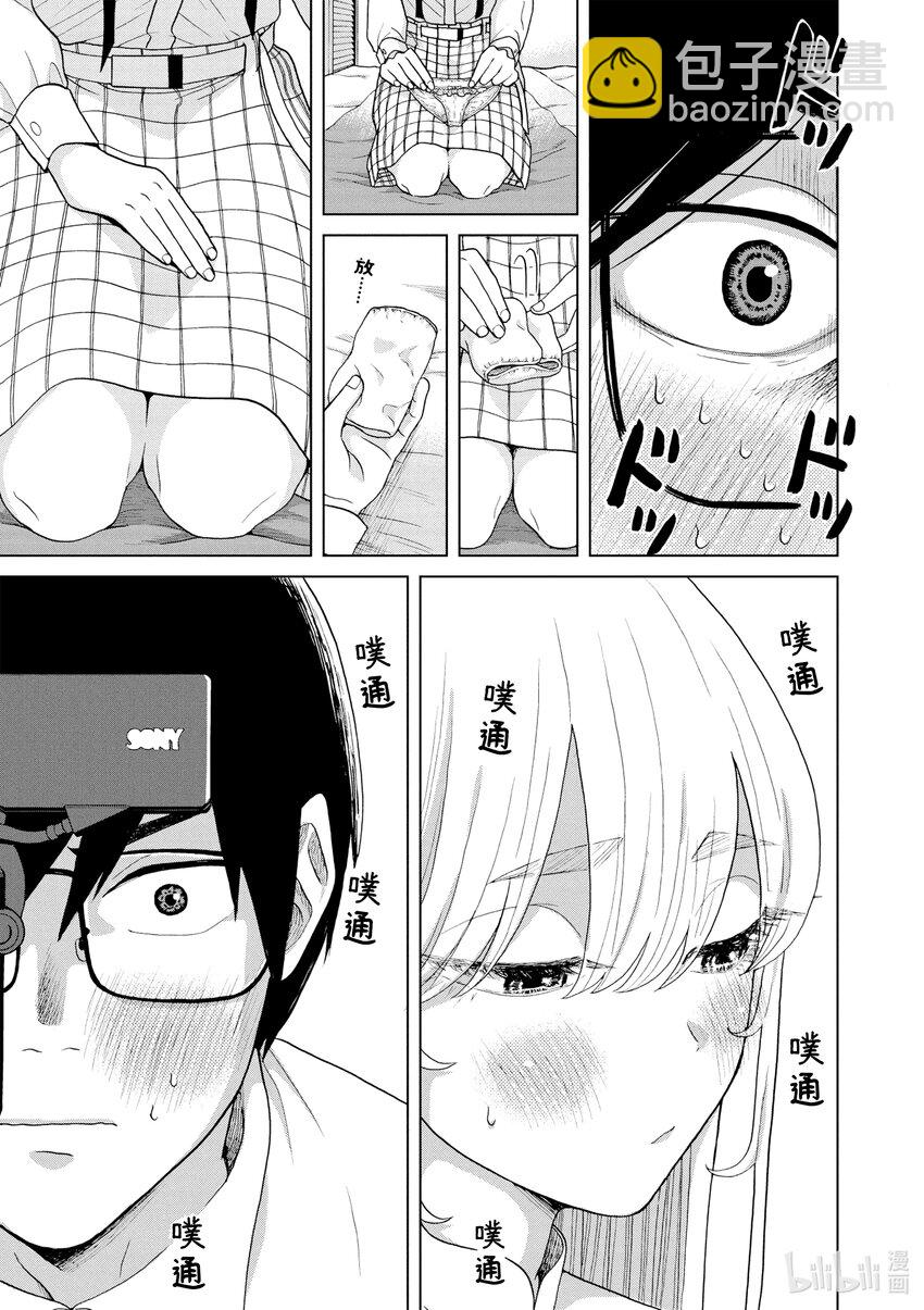 你也差不多該死心了！ - 7 1st trial④ - 4