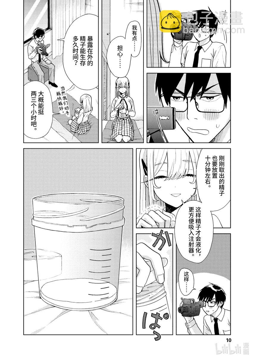 你也差不多該死心了！ - 7 1st trial④ - 5