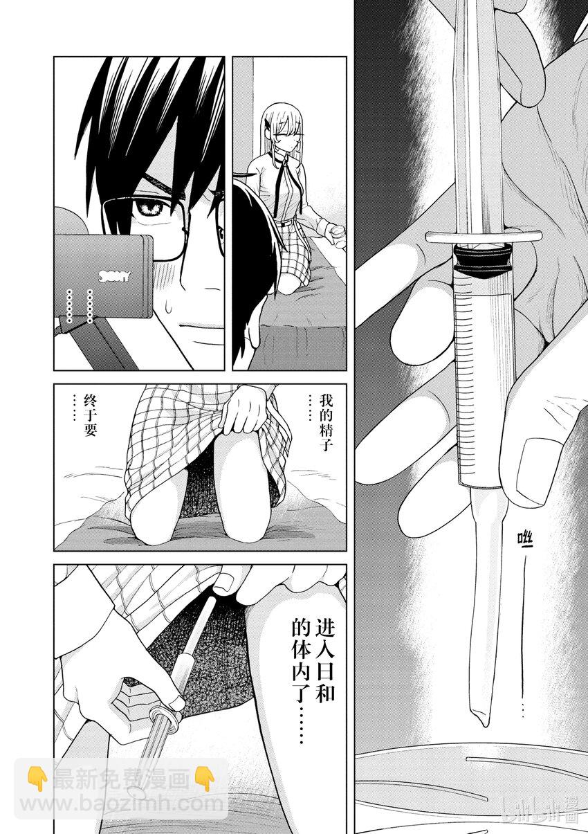 你也差不多該死心了！ - 7 1st trial④ - 1