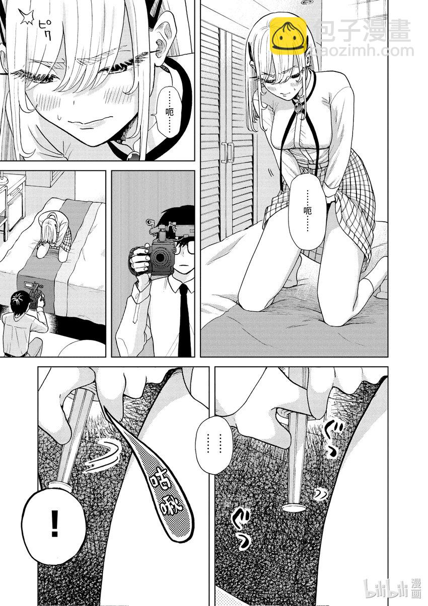 你也差不多該死心了！ - 7 1st trial④ - 4