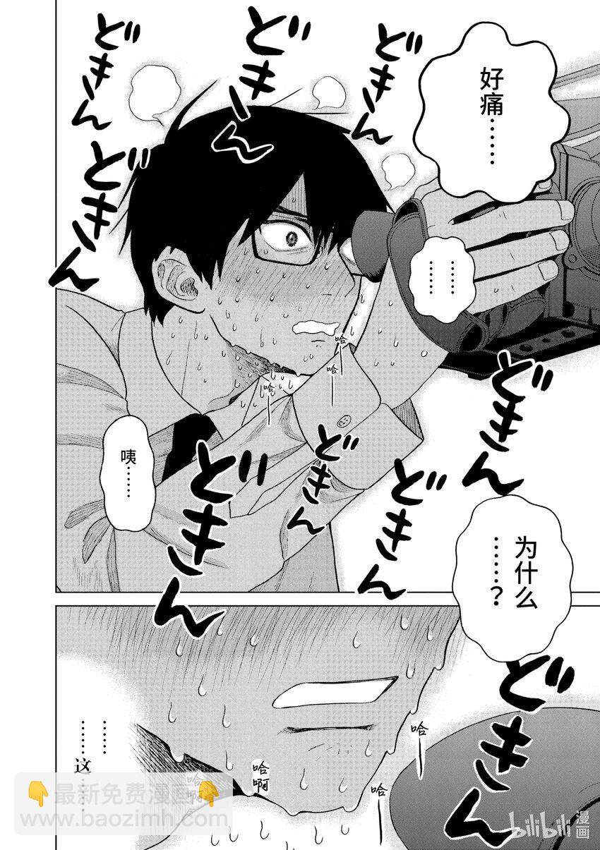 你也差不多該死心了！ - 7 1st trial④ - 5