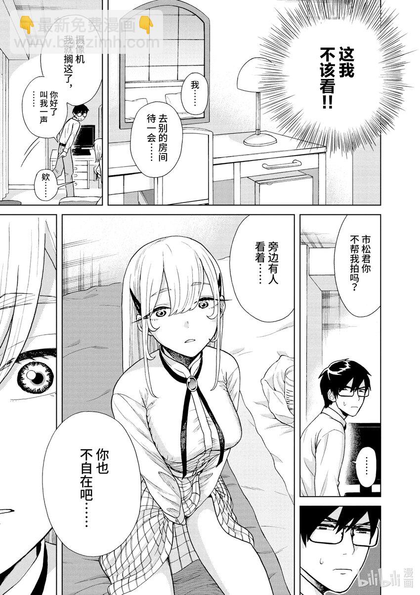 你也差不多該死心了！ - 7 1st trial④ - 6