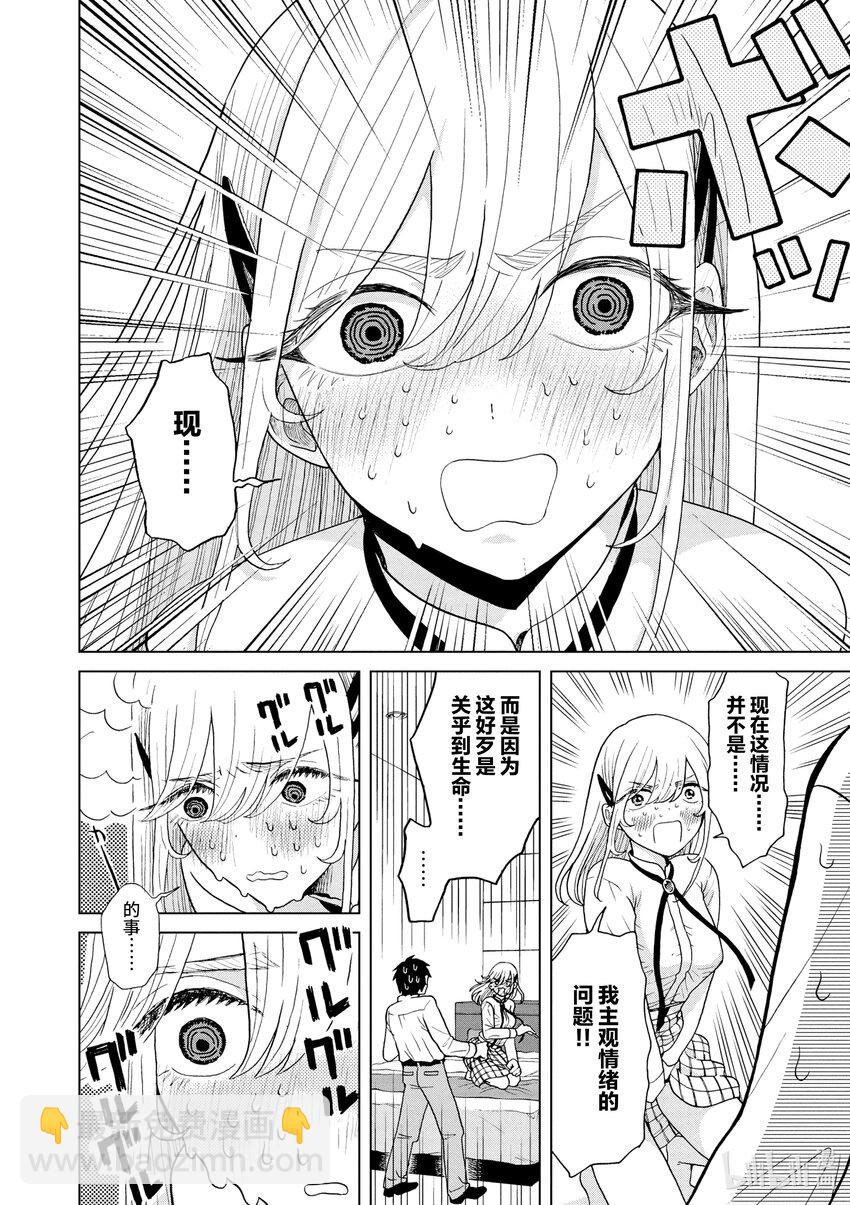 你也差不多該死心了！ - 7 1st trial④ - 1