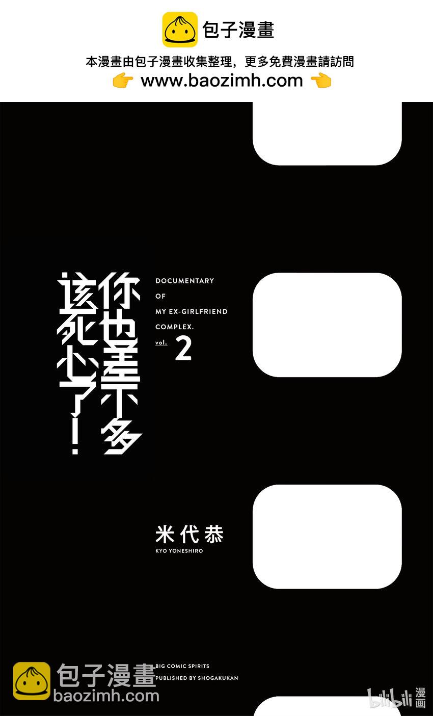 你也差不多該死心了！ - 7 1st trial④ - 2