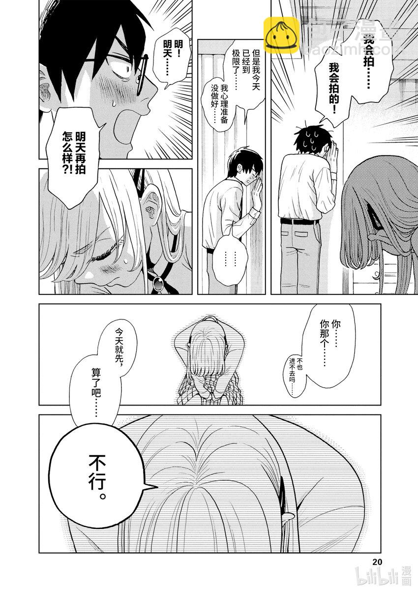 你也差不多該死心了！ - 7 1st trial④ - 3