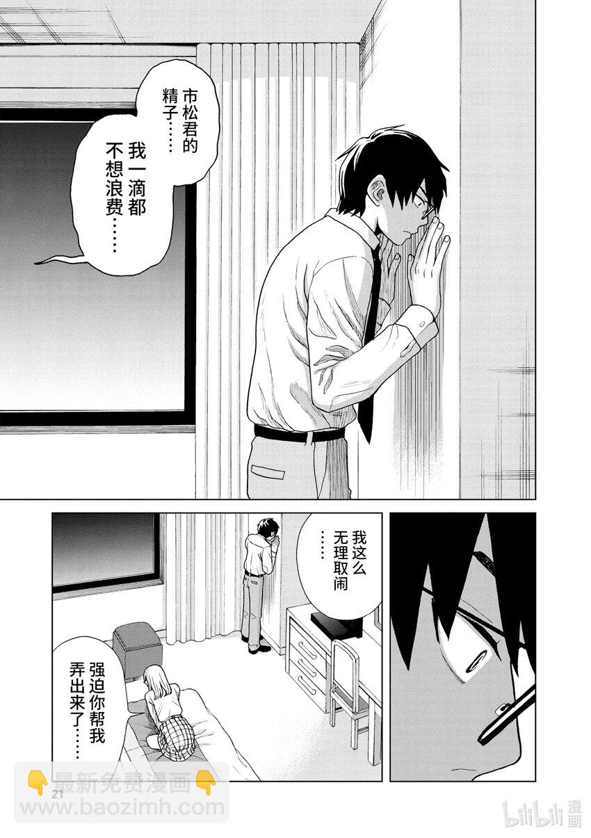 你也差不多該死心了！ - 7 1st trial④ - 4