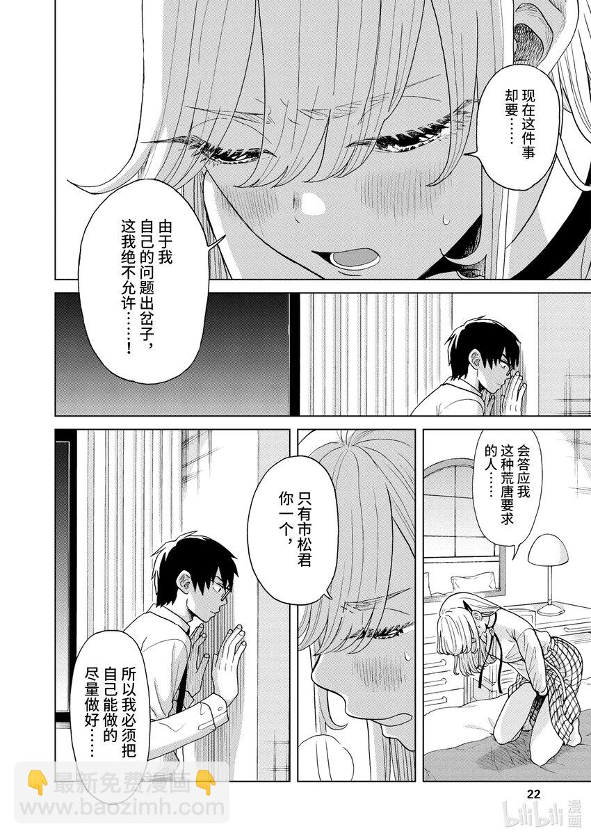 你也差不多該死心了！ - 7 1st trial④ - 5