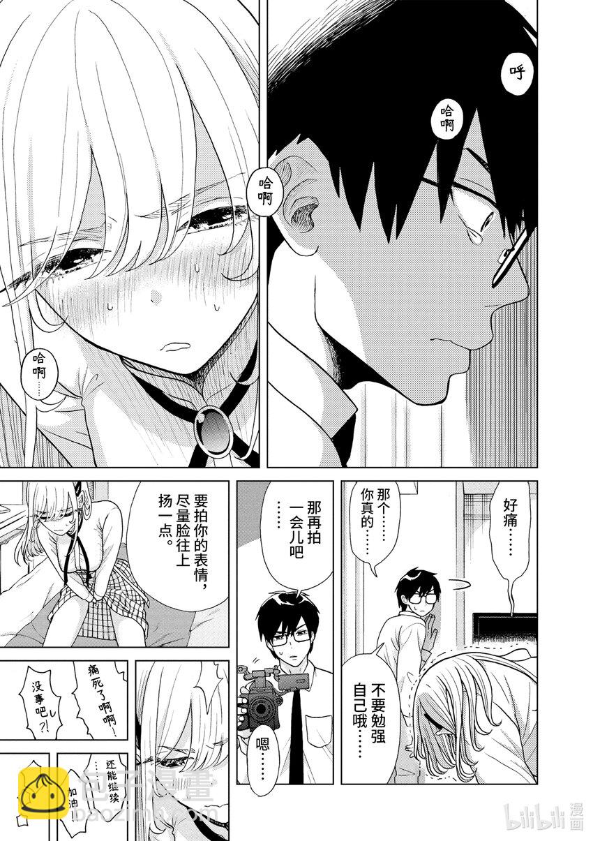 你也差不多該死心了！ - 7 1st trial④ - 6