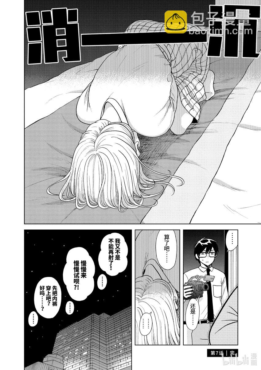 你也差不多該死心了！ - 7 1st trial④ - 1