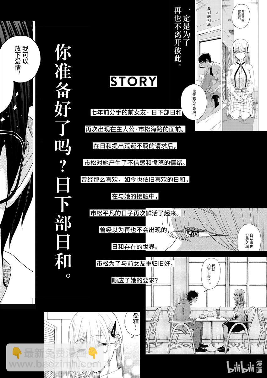 你也差不多該死心了！ - 7 1st trial④ - 3