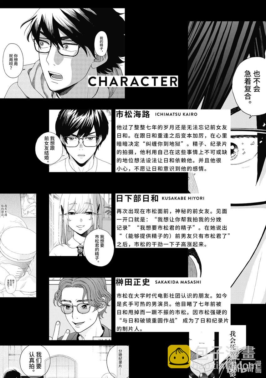 你也差不多該死心了！ - 7 1st trial④ - 4