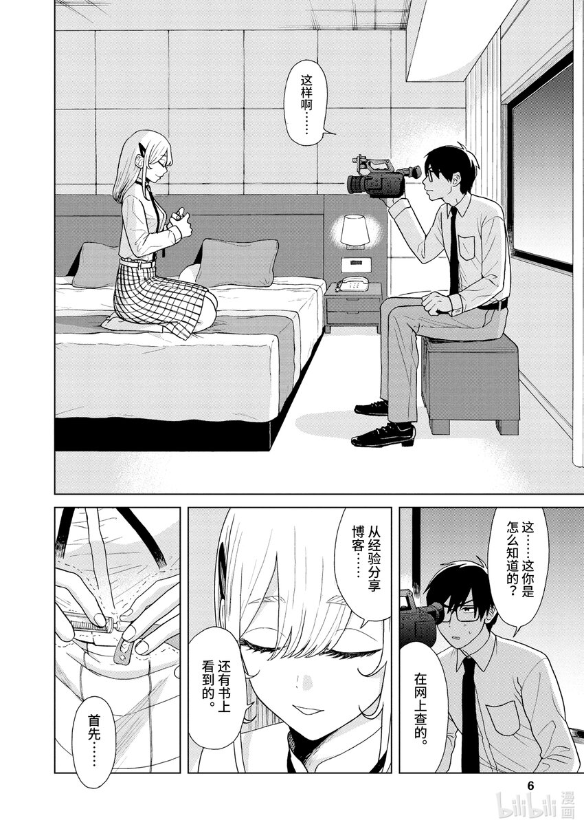 你也差不多該死心了！ - 7 1st trial④ - 1