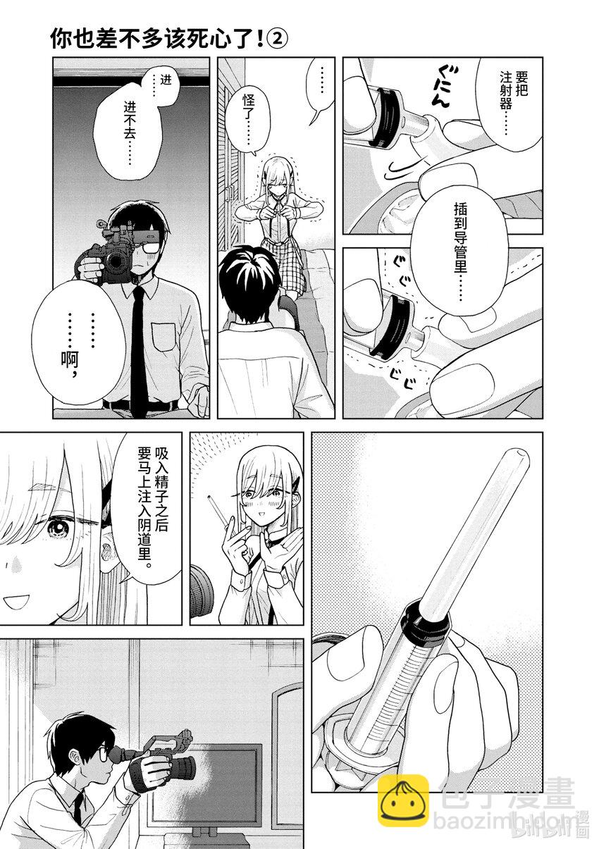 你也差不多該死心了！ - 7 1st trial④ - 2