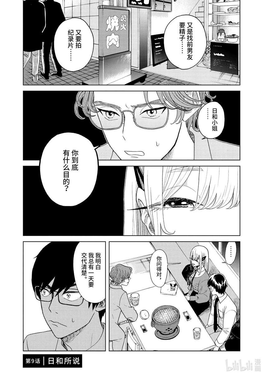 你也差不多該死心了！ - 9 日和所說 - 1