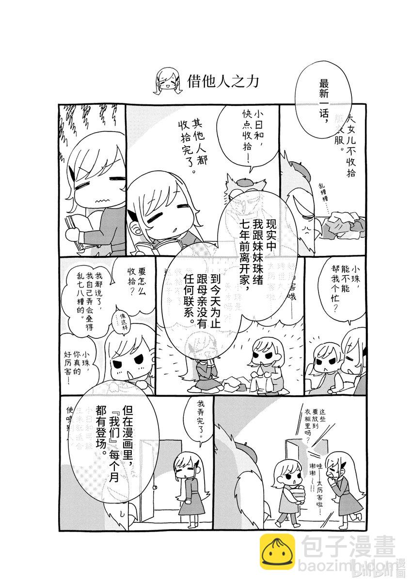 你也差不多該死心了！ - 9 日和所說 - 5