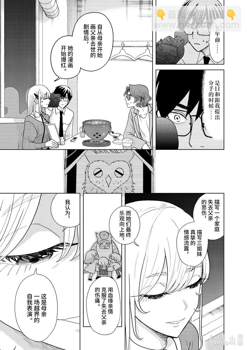 你也差不多該死心了！ - 9 日和所說 - 1