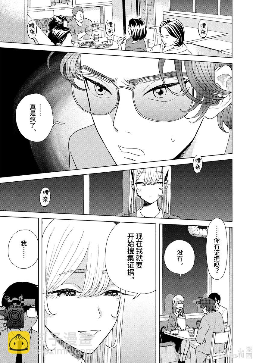 你也差不多該死心了！ - 9 日和所說 - 3