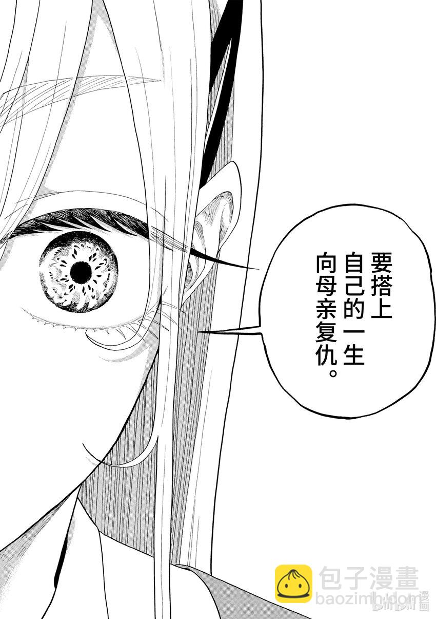 你也差不多該死心了！ - 9 日和所說 - 4