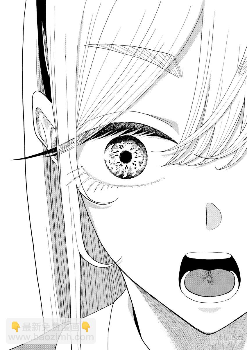 你也差不多該死心了！ - 9 日和所說 - 5