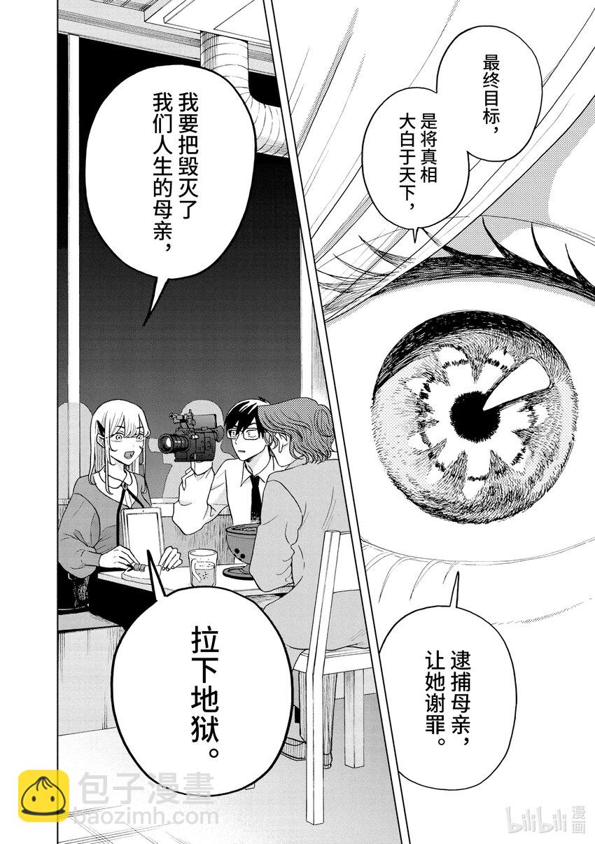 你也差不多該死心了！ - 9 日和所說 - 1