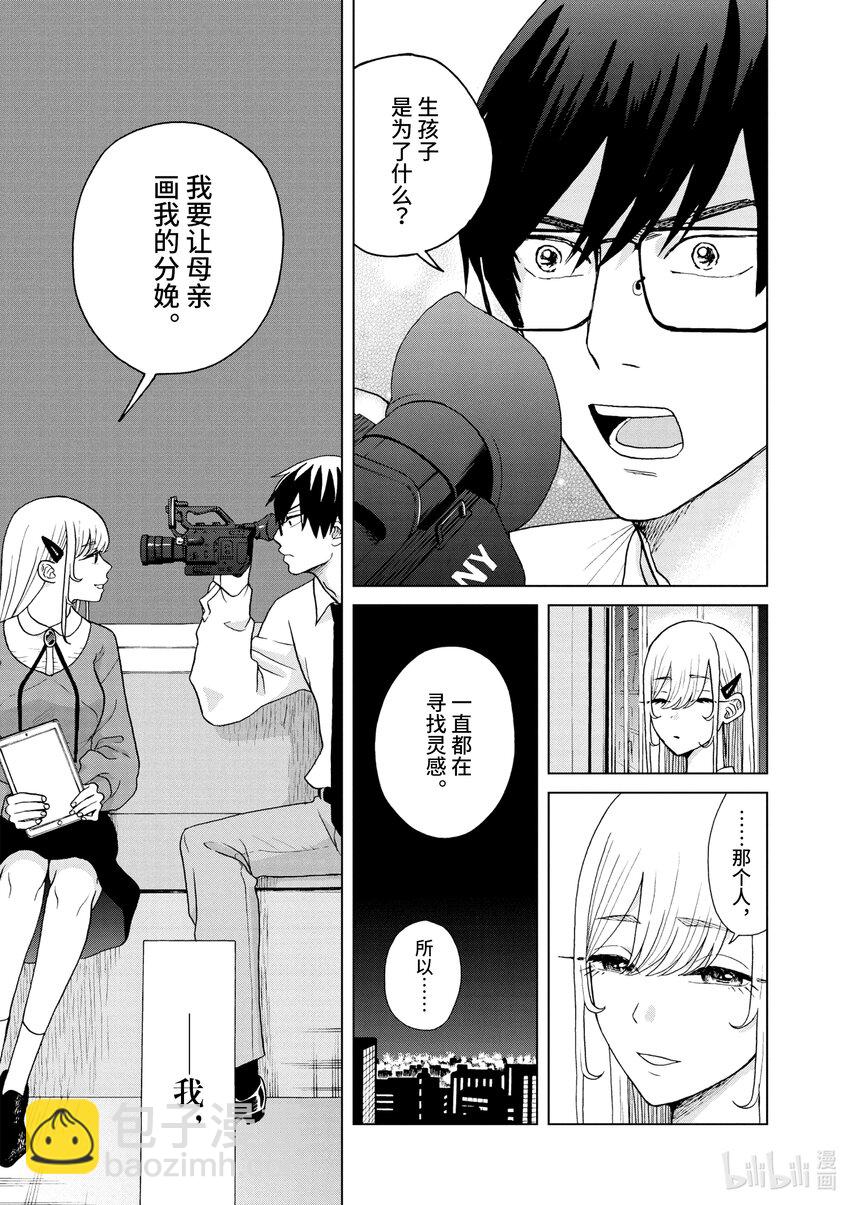 你也差不多該死心了！ - 9 日和所說 - 4