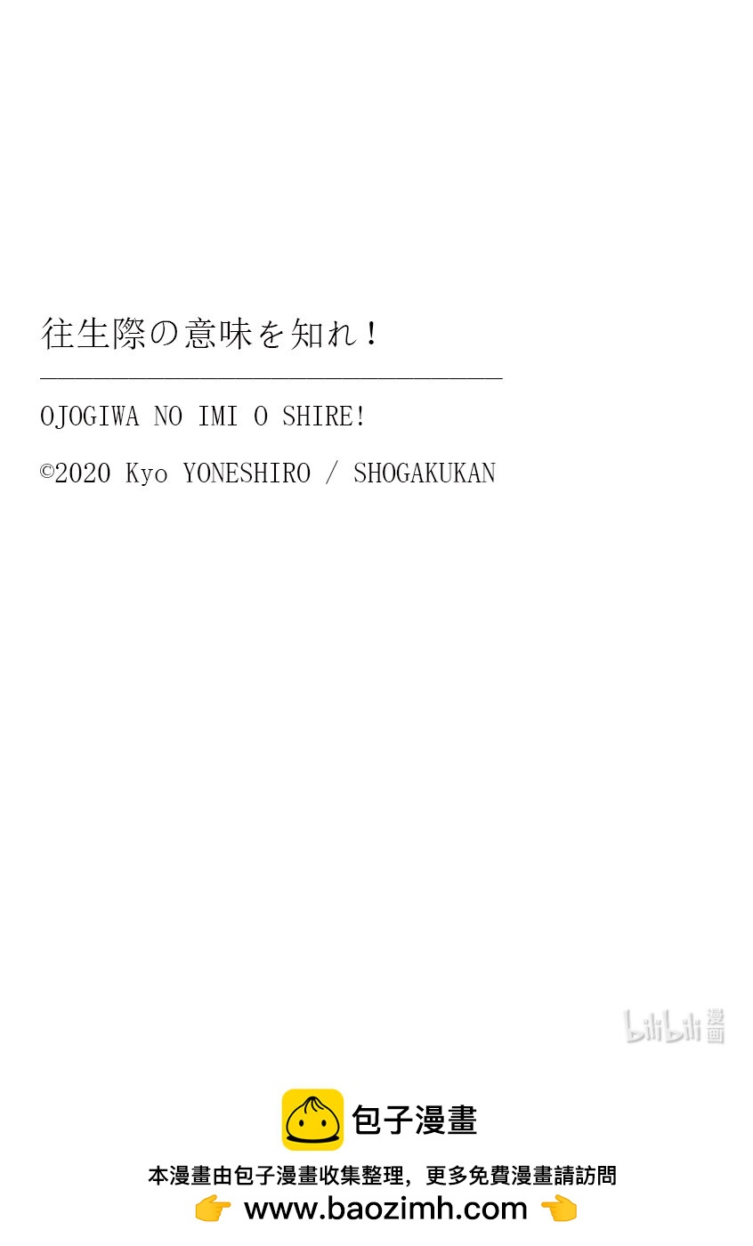 你也差不多該死心了！ - 9 日和所說 - 1