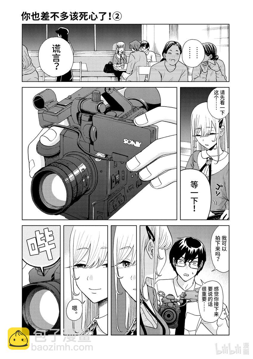 你也差不多該死心了！ - 9 日和所說 - 3