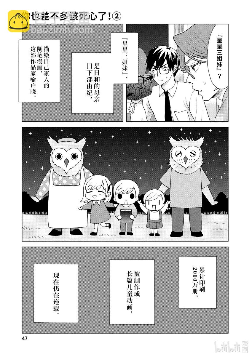 你也差不多該死心了！ - 9 日和所說 - 5