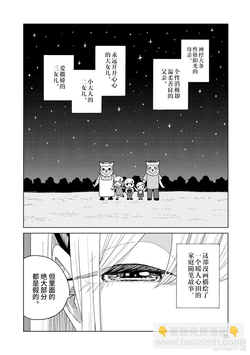 你也差不多該死心了！ - 9 日和所說 - 1