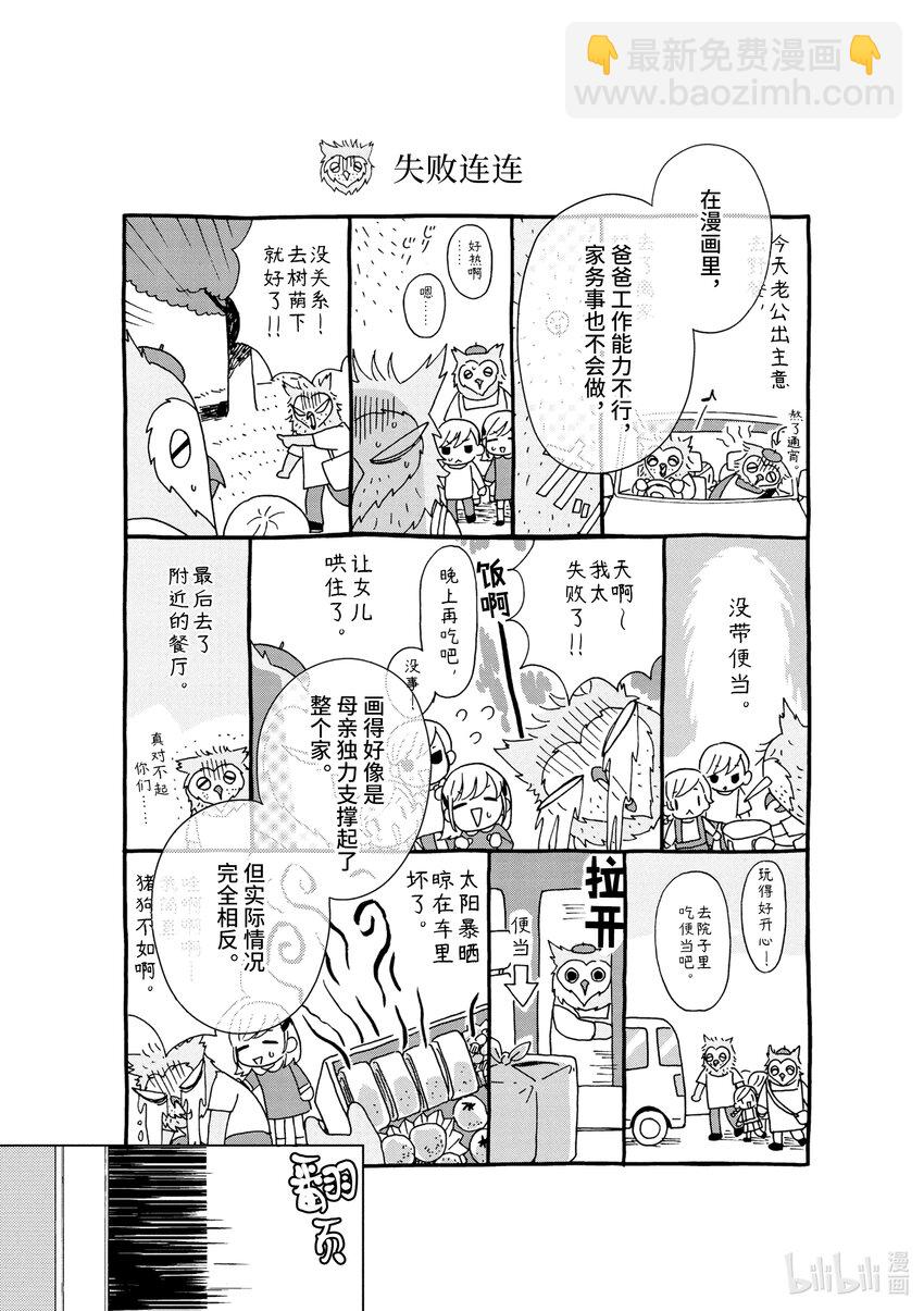 你也差不多該死心了！ - 9 日和所說 - 3