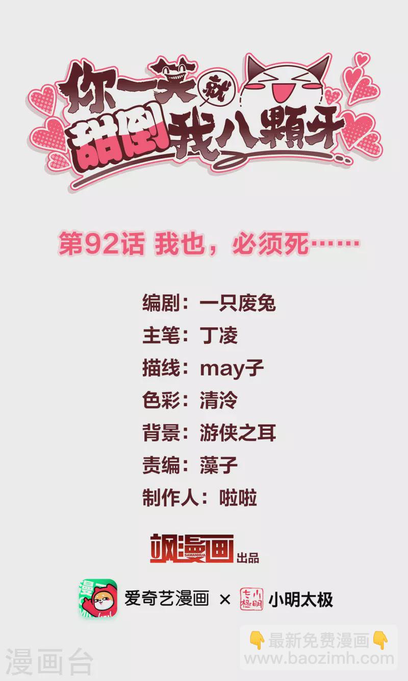 第92话 我也，必须死&hellip;&hellip;-第101话