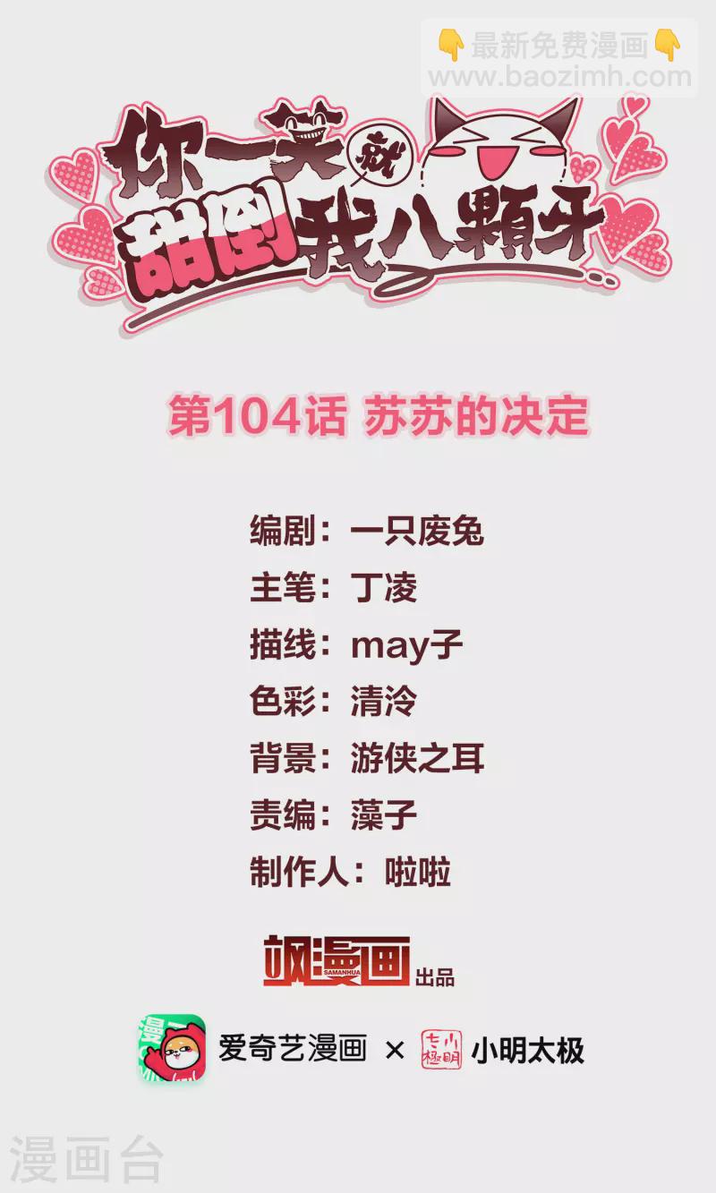 第104话 苏苏的决定-第113话