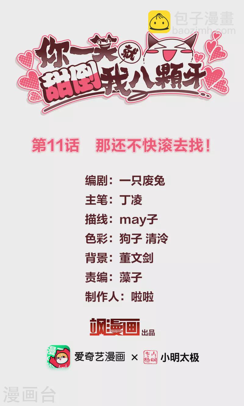 第11话 那还不快滚去找！-第13话