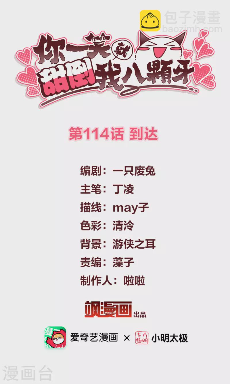 第114话 到达-第123话