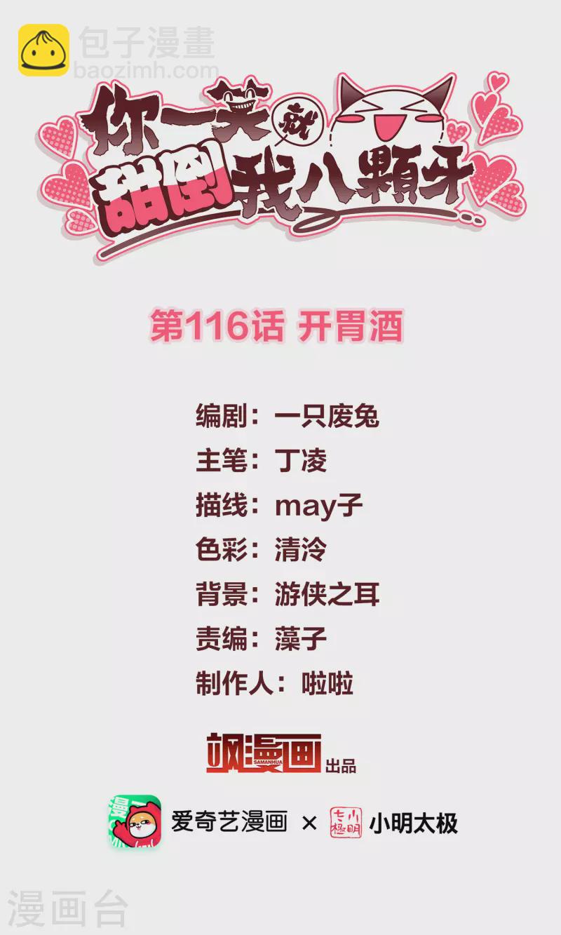 第116话 开胃酒-第125话