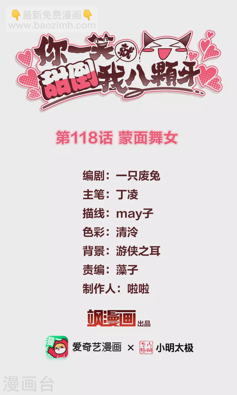 第118话 蒙面舞女-第127话